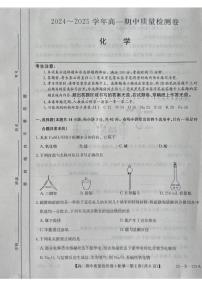 山西省部分学校2024-2025学年高一上学期11月期中联考 化学试题