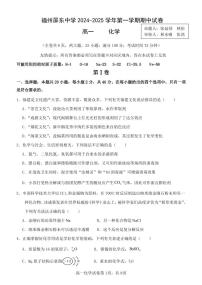 福建省福州市鼓楼区福建省福州屏东中学2024-2025学年高一上学期11月期中化学试题