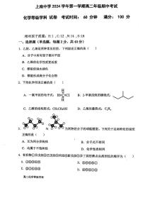 上海市上南中学2024-2025学年高二上学期期中考试化学试题