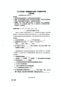 上海市南洋模范中学2024-2025学年高一上学期化学期中测试卷