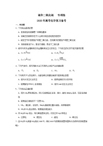 2025届化学高考一轮复习 硫和二氧化硫 作业