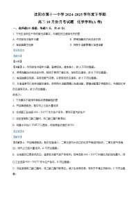 解析：辽宁省沈阳市第十一中学2024-2025学年高二上学期10月月考化学试题 （解析版）