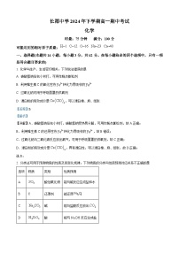 湖南省长沙市长郡中学2024-2025学年高一上学期11月期中考试 化学试题（解析版）