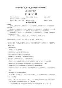 湖北省“荆、荆、襄、宜四地七校考试联盟”2024-2025学年高二上学期期中联考化学试卷（PDF版附答案）