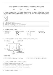 2024～2025学年北京东城区北京市第五十五中学高三(上)期中化学试卷[原题+解析]
