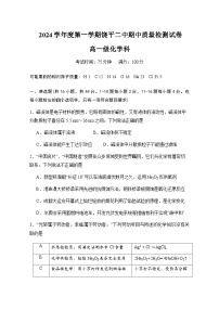 广东省潮州市饶平县第二中学2024-2025学年高一上学期期中考试 化学试题