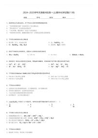 2024～2025学年天津蓟州区高一(上)期中化学试卷(11月)[原题+解析]