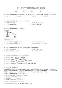 2024～2025学年江苏常州高三(上)期中化学试卷[原题+解析]