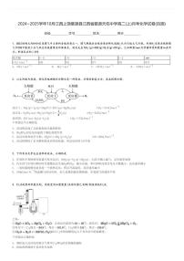 2024～2025学年10月江西上饶婺源县江西省婺源天佑中学高二(上)月考化学试卷(自测)[原题+解析]