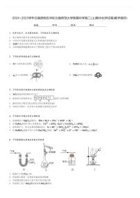 2024～2025学年云南昆明五华区云南师范大学附属中学高二(上)期中化学试卷(教学测评)[原题+解析]