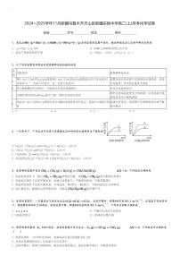 2024～2025学年11月新疆乌鲁木齐天山区新疆实验中学高二(上)月考化学试卷[原题+解析]