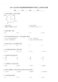 2024～2025学年江苏盐城射阳县射阳县陈洋中学高二(上)期中化学试卷[原题+解析]