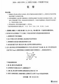 河南省南阳市六校2024-2025学年高一上学期期中联考化学试题 扫描版含解析