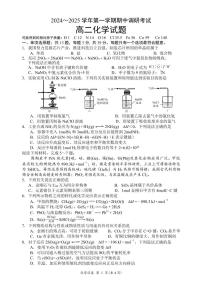 江苏省连云港市东海县2024-2025学年高二上学期期中考试化学试题