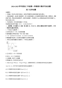 山西省晋城市多校2024-2025学年高二上学期期中测评考试化学试题