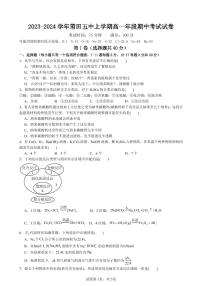 福建省莆田市城厢区莆田第五中学2023-2024学年高一上学期期中考试化学（含答案）