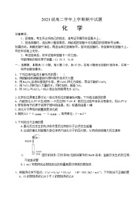 黑龙江省龙东联盟2024-2025学年高二上学期期中考试 化学试题