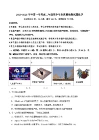 广东省珠海市六校联考2024-2025学年高二上学期11月期中考试 化学试题