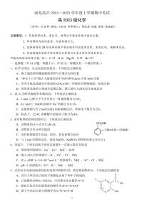 四川省南充高级中学2024-2025学年高二上学期期中检测化学试题