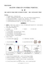 浙江9+1高中联盟2024年高二上学期期中考试化学试卷+答案