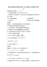 黑龙江省牡丹江市部分学校2025届高三上学期期中考试化学试卷（解析版）