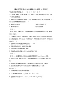 福建省百校联考2025届高三上学期10月测评化学试卷（解析版）