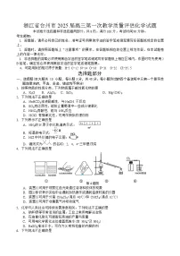 浙江省台州市2025届高三第一次教学质量评估化学试题（WORD版，含答案）