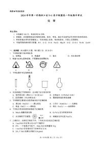 2024学年第一学期浙江省9 1高中联盟高一年级期中考试化学(含答案)