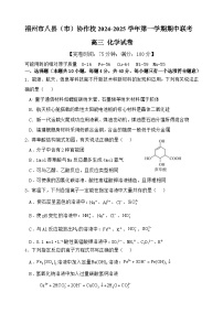 福建省福州市八县（市）协作校2024-2025学年高三上学期期中联考化学试卷