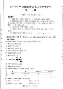 山西省三晋联盟山西名校2024-2025学年高二上学期11月期中联合考试  化学试题