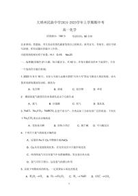 云南省大理白族自治州民族中学2024-2025学年高一上学期11月期中考试 化学试题