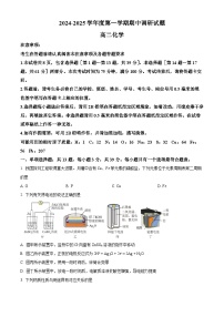 精品解析：江苏省扬州市邗江区2024-2025学年高二上学期期中考试 化学试题