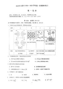 2024北京交大附中高一（上）期中化学试卷