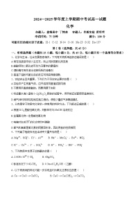 辽宁省重点高中协作校2024-2025学年高一上学期期中考试 化学试卷