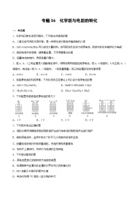 专题06 化学能与电能的转化（含解析）-2025高考化学专题二轮复习冲刺练习