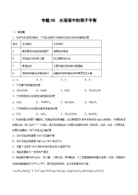 专题08 水溶液中的离子平衡（含解析）-2025高考化学专题二轮复习冲刺练习