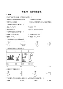 专题一3 化学实验基础（含解析）-2025高考化学专题二轮复习冲刺练习