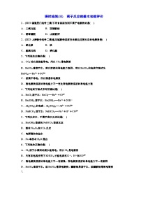 2025年高考化学一轮复习 课时检测三：离子反应的基本知能评价（含解析）