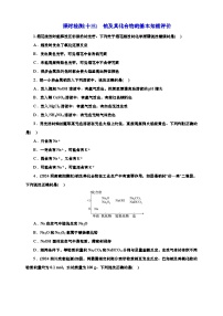 2025年高考化学一轮复习 课时检测十三：钠及其化合物的基本知能评价（含解析）