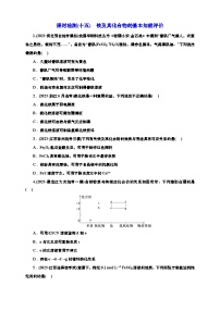 2025年高考化学一轮复习 课时检测十五：铁及其化合物的基本知能评价（含解析）