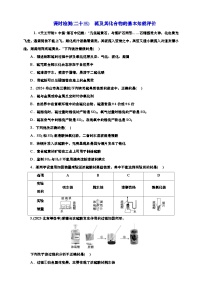 2025年高考化学一轮复习 课时检测二十三：硫及其化合物的基本知能评价（含解析）