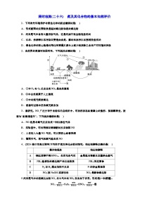 2025年高考化学一轮复习 课时检测二十六：氮及其化合物的基本知能评价（含解析）