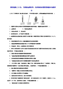 2025年高考化学一轮复习 课时检测二十九：无机非金属材料、化学品的合理使用的基本知能评价（含解析）