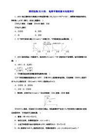 2025年高考化学一轮复习 课时检测五十四：电离平衡的基本知能评价（含解析）