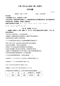 安徽省江淮十校2024-2025学年高三上学期第二次联考 化学试题