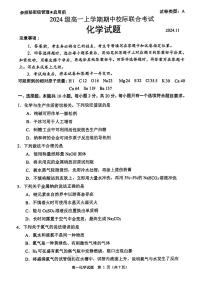 山东日照2024-2025学年高一上学期期中校际联合考试化学试卷