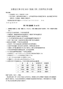 安徽省江淮十校2025届高三上学期高考第二次联考化学试题（含答案）