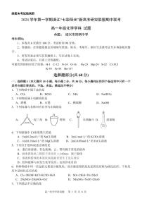 2025浙江省七彩阳光新高考研究联盟高一上学期期中联考化学试卷PDF版无答案