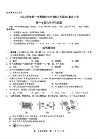 2025杭州地区（含周边）重点中学高一上学期期中联考化学试题扫描版含答案