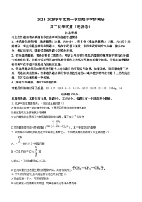 江苏省徐州市铜山区2024-2025学年高二上学期期中学情调研  化学试题